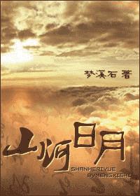 山河日月还在诸位慢行什么意思