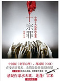 十宗罪12集免费看