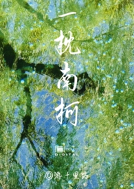 一枕清风梦绿萝全诗的意思
