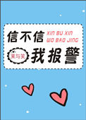 信不信由你的作文400字